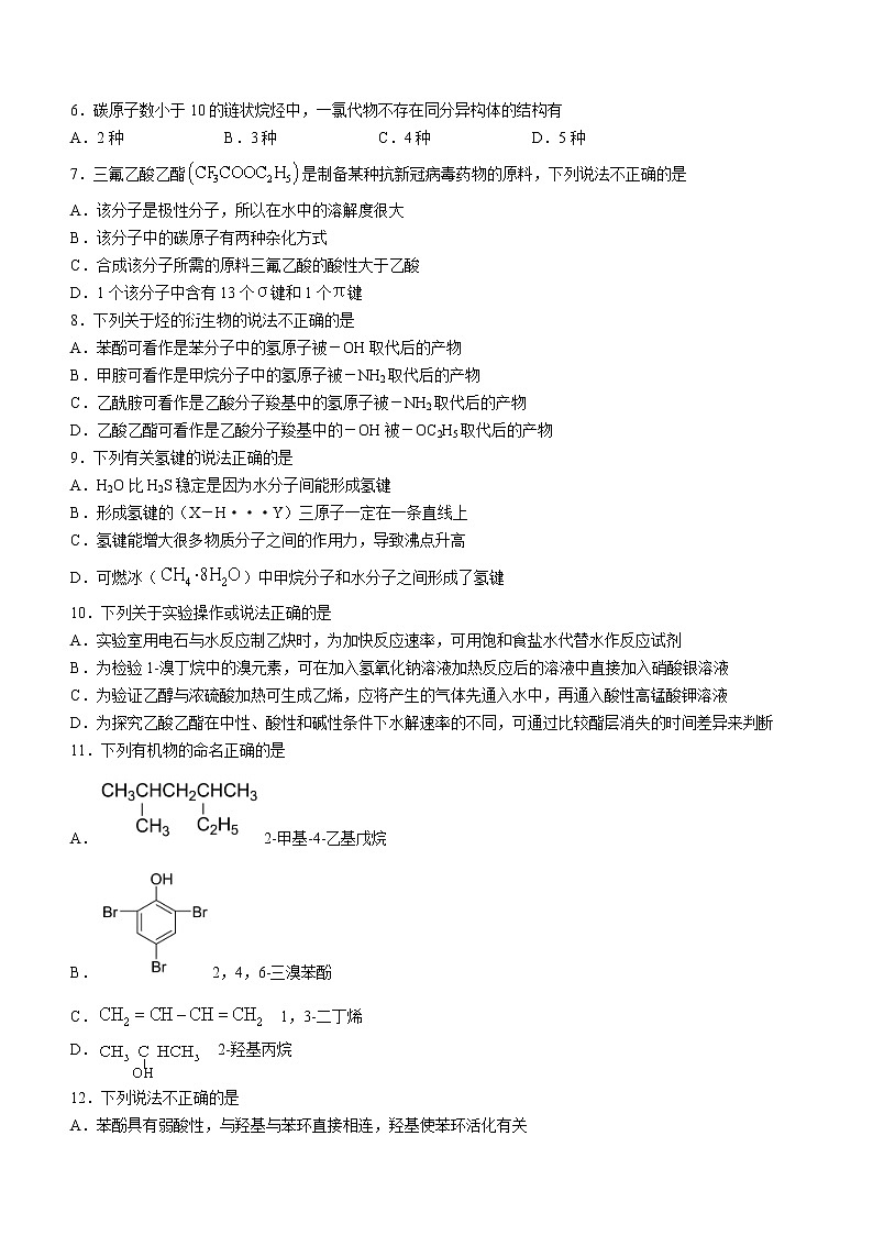 浙江省湖州市2021-2022学年高二下学期期末调研测试化学试题（含答案）02