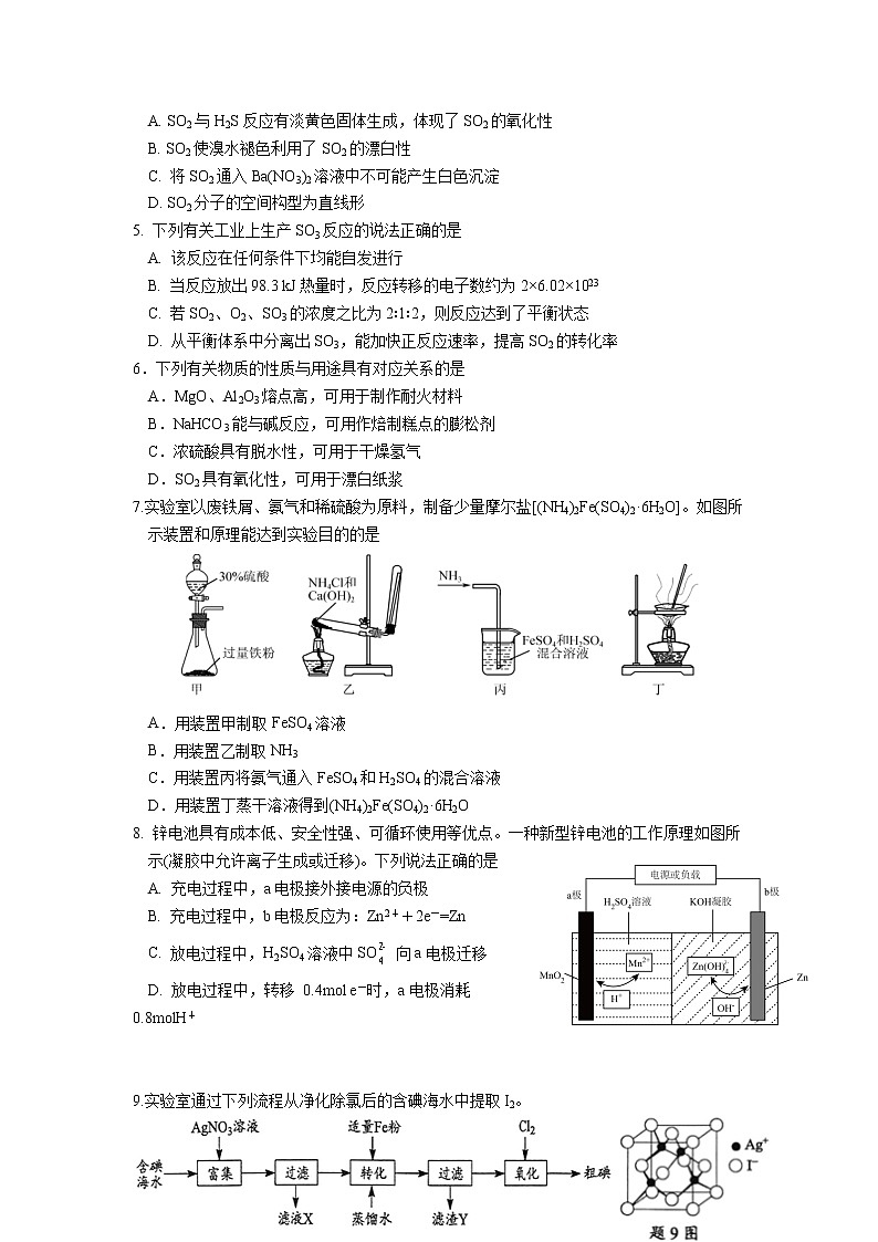 江苏省南京市六校联合体2021-2022学年高二第二学期期末联考化学试题（含答案）02