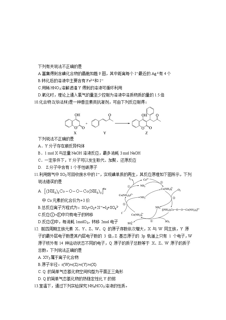 江苏省南京市六校联合体2021-2022学年高二第二学期期末联考化学试题（含答案）03