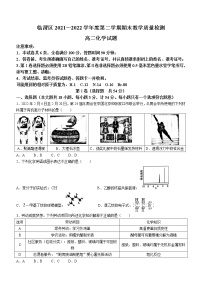 陕西省渭南市临渭区2021-2022学年高二下学期期末教学质量检测化学试题（含答案）