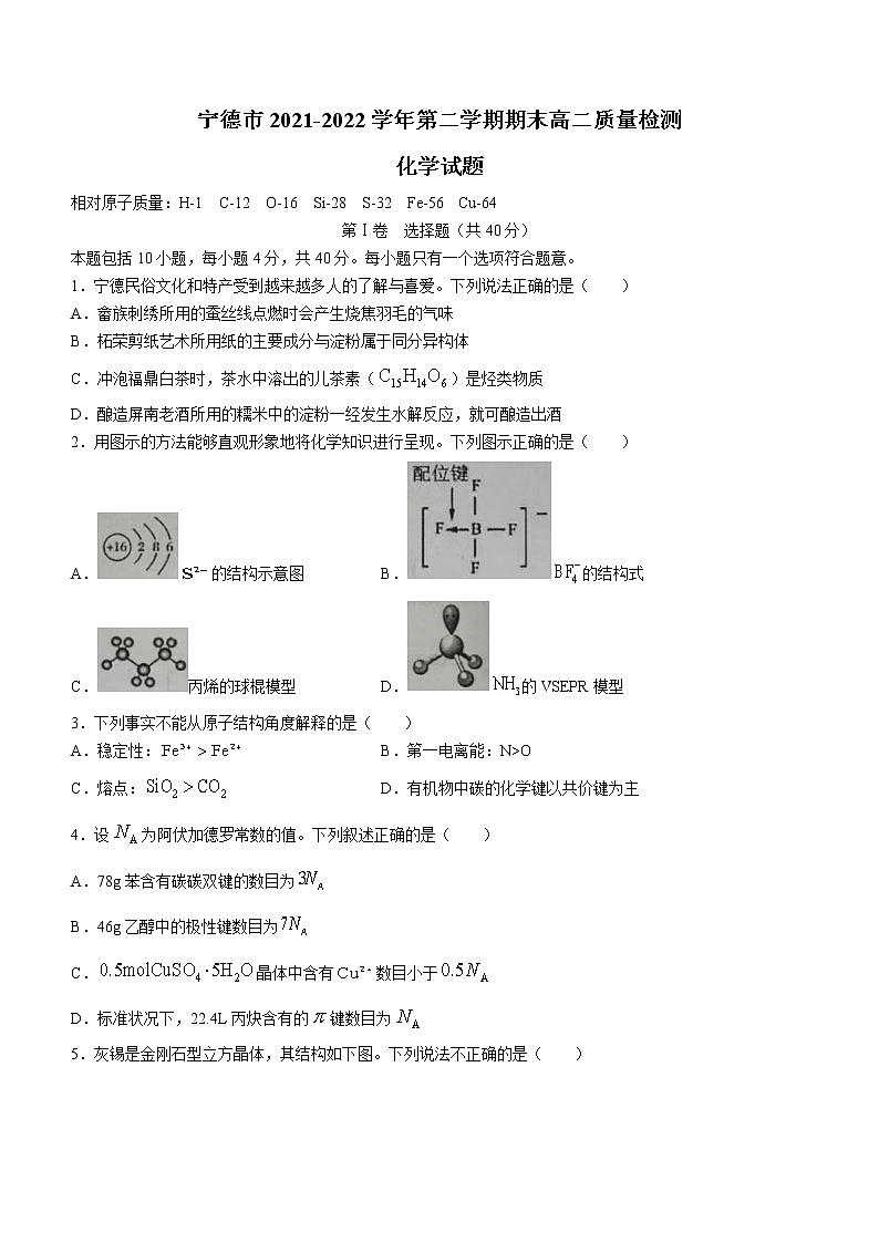 福建省宁德市2021-2022学年高二下学期期末质量检测化学试题（含答案）01