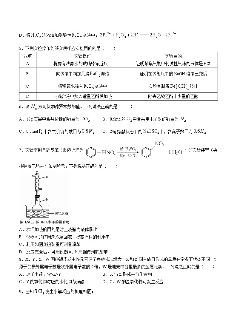 湖北省鄂州市2021-2022学年高二下学期期末质量监测化学试题（含答案）02