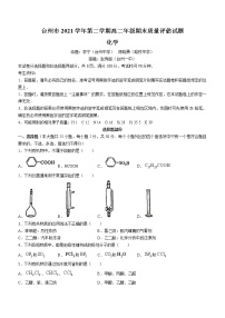 浙江省台州市2021-2022学年高二下学期期末质量评估化学试题（含答案）