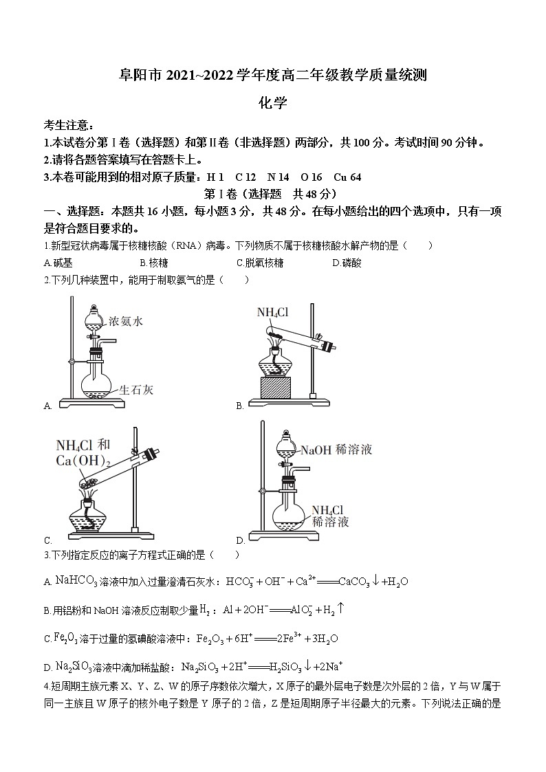 安徽省阜阳市2021-2022学年高二第二学期期末统测化学试题（含答案）01