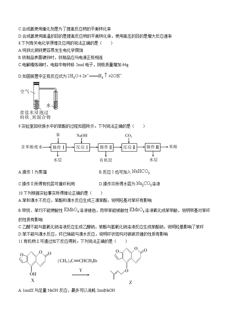 安徽省阜阳市2021-2022学年高二第二学期期末统测化学试题（含答案）03