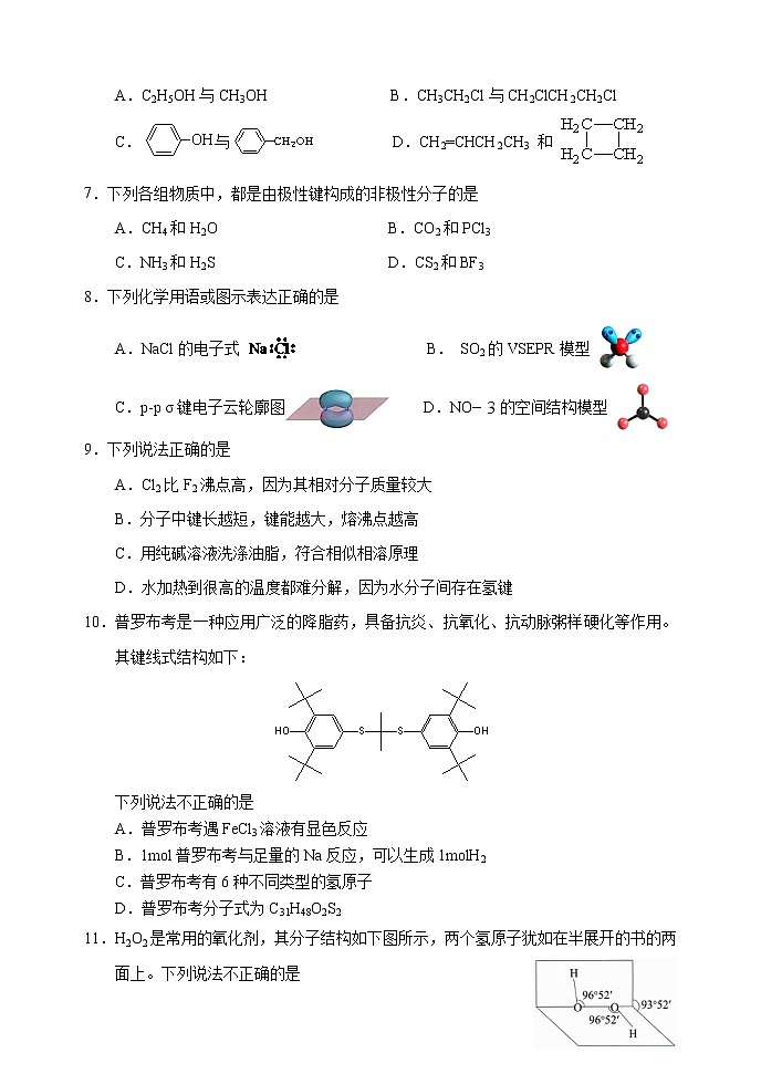 北京市石景山区2021-2022学年高二下学期期末考试化学试题（含答案）02