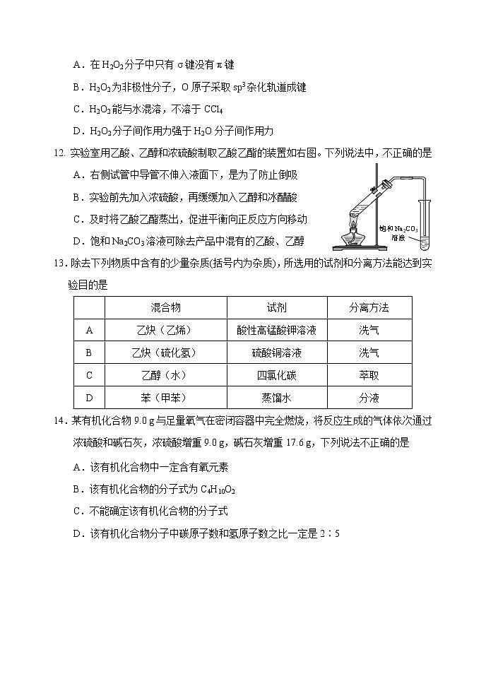 北京市石景山区2021-2022学年高二下学期期末考试化学试题（含答案）03