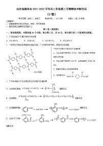 山东省德州市2021-2022学年高二年级下学期期末冲刺化学考试（C卷）（含答案）