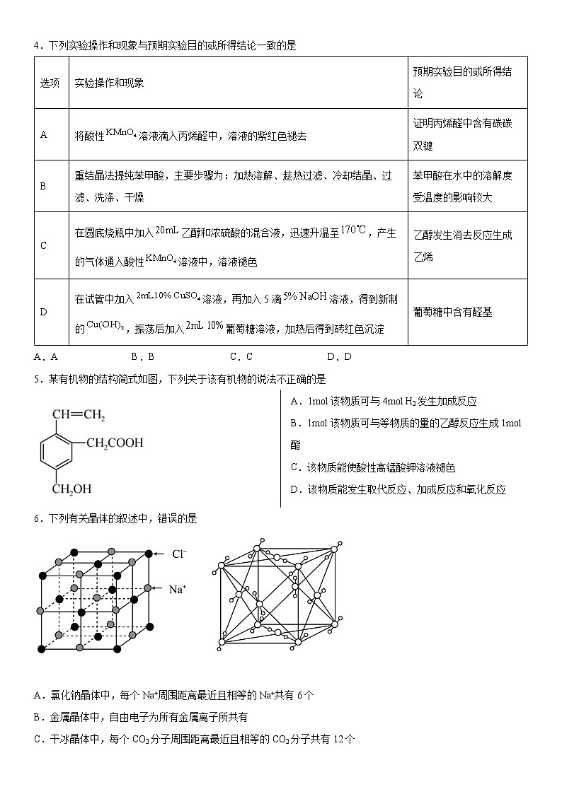 山东省德州市2021-2022学年高二年级下学期期末冲刺化学考试（C卷）（含答案）02