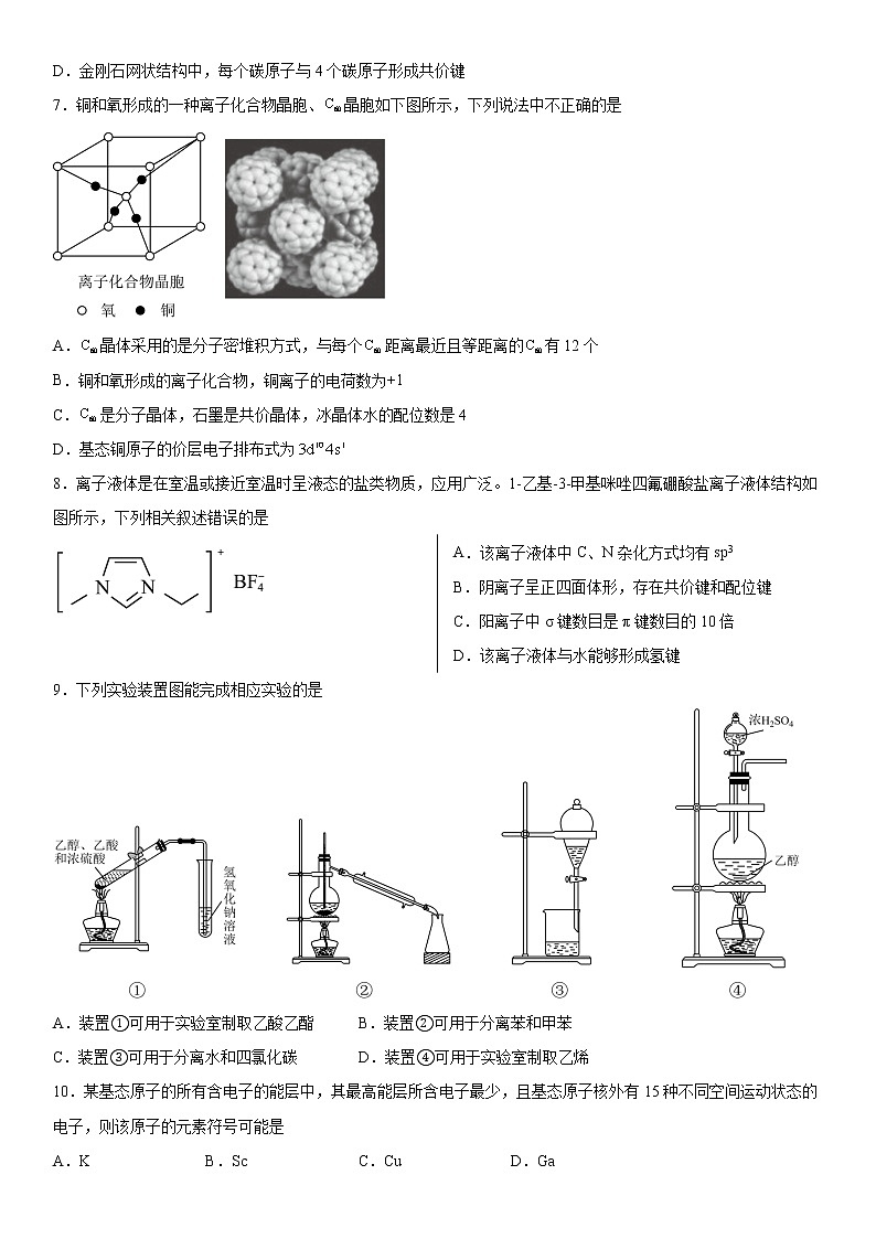山东省德州市2021-2022学年高二年级下学期期末冲刺化学考试（C卷）（含答案）03