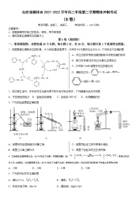 山东省德州市2021-2022学年高二年级第二学期期末冲刺化学考试（B卷）（含答案）