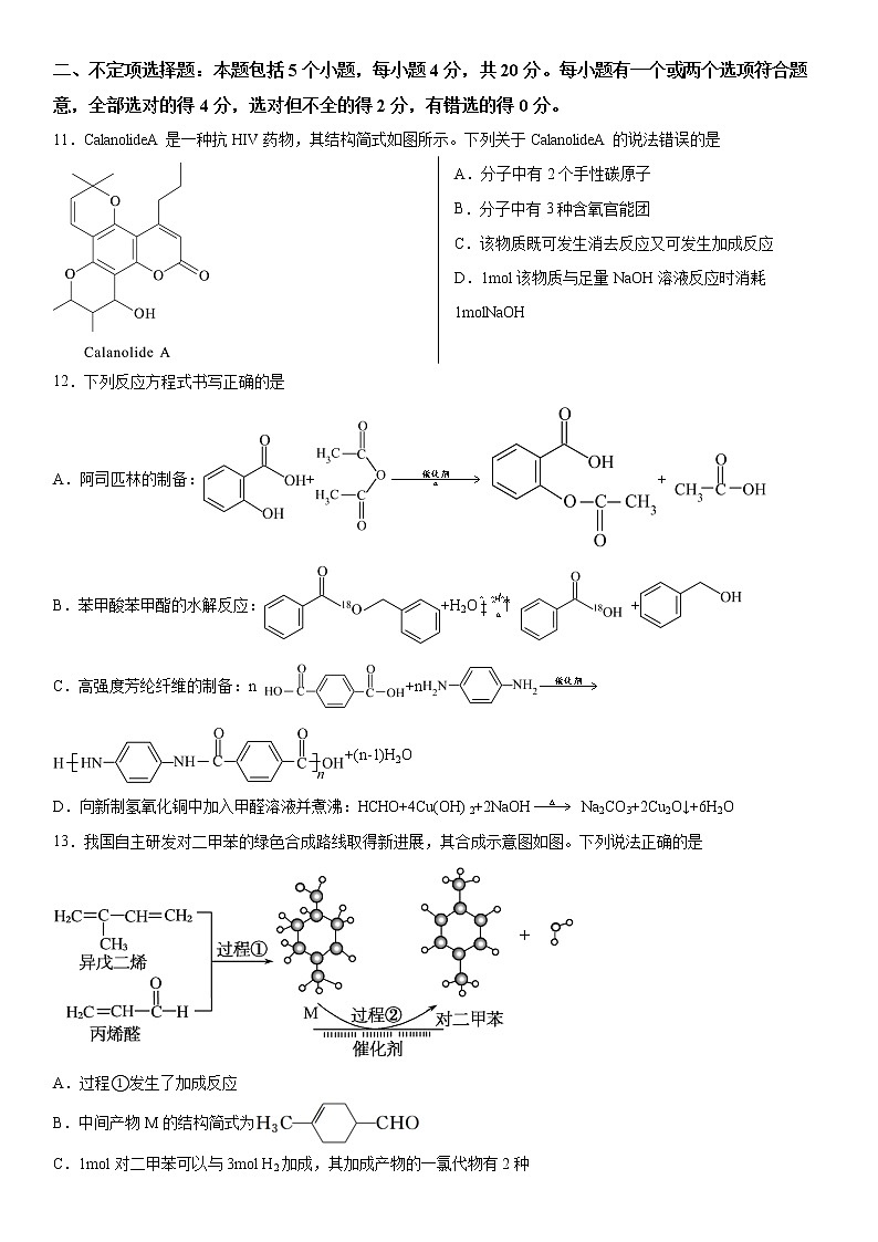 山东省德州市2021-2022学年高二年级第二学期期末冲刺化学考试（B卷）（含答案）03