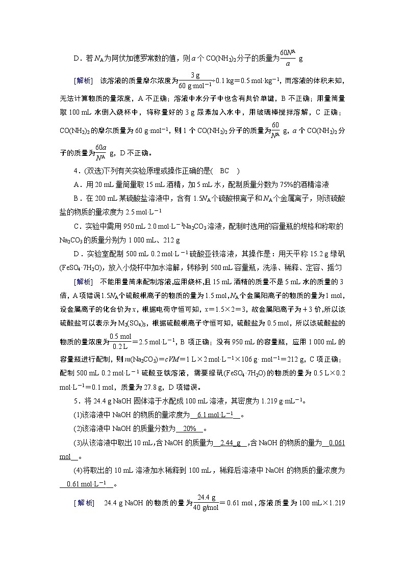 人教版 (2019) 高中 化学 必修 第一册  第2章 第5讲 物质的量浓度及其计算 练习课件02