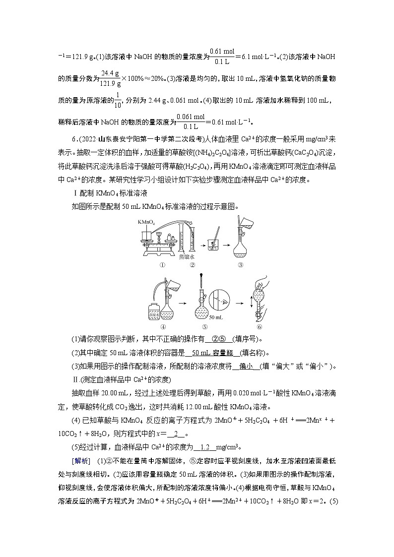 人教版 (2019) 高中 化学 必修 第一册  第2章 第5讲 物质的量浓度及其计算 练习课件03