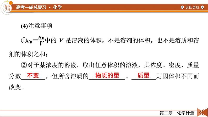 人教版 (2019) 高中 化学 必修 第一册  第2章 第5讲 物质的量浓度及其计算 练习课件08