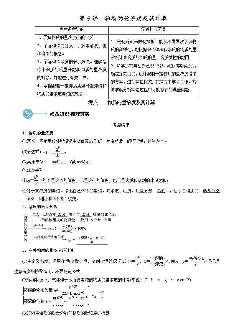人教版 (2019) 高中 化学 必修 第一册  第2章 第5讲 物质的量浓度及其计算 练习课件01
