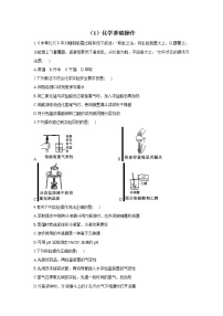 【通用版】2023届高考化学一轮复习化学实验专练（1）化学基础操作