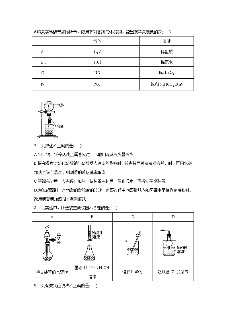 【通用版】2023届高考化学一轮复习化学实验专练（1）化学基础操作第2页