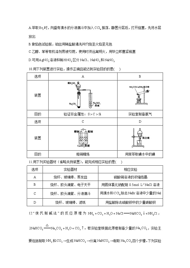 【通用版】2023届高考化学一轮复习化学实验专练（1）化学基础操作第3页