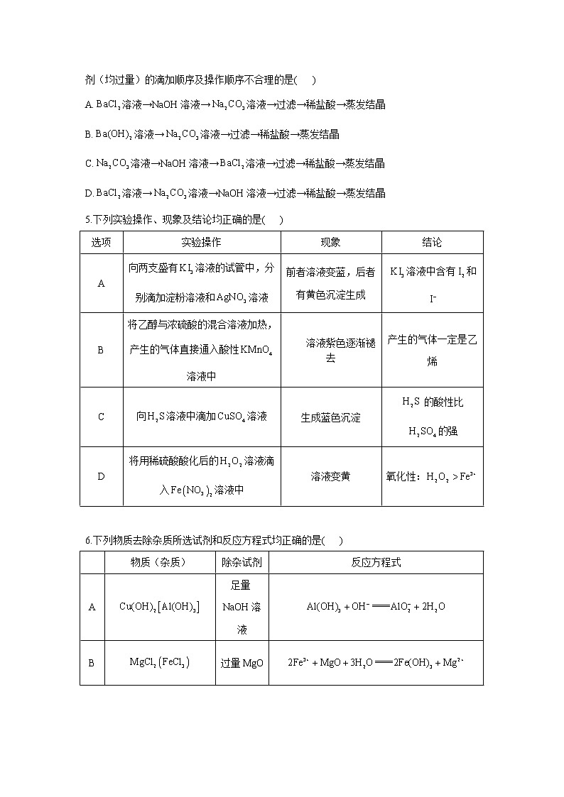 【通用版】2023届高考化学一轮复习化学实验专练（2）物质的检验与鉴别第2页
