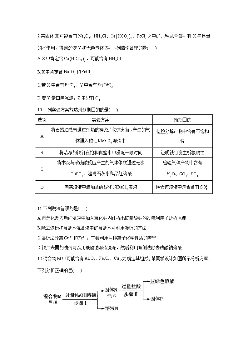 【通用版】2023届高考化学一轮复习化学实验专练（3）物质的分离与提纯第3页