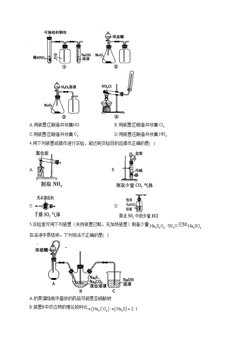 【通用版】2023届高考化学一轮复习化学实验专练（4）物质的制备第2页