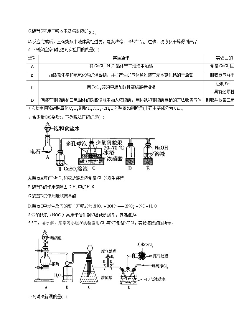 【通用版】2023届高考化学一轮复习化学实验专练（4）物质的制备第3页