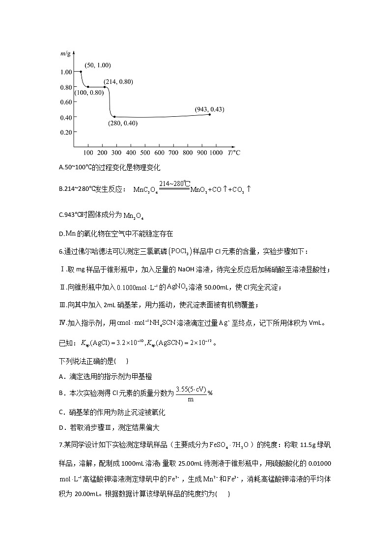 【通用版】2023届高考化学一轮复习化学实验专练（5）定量实验第3页