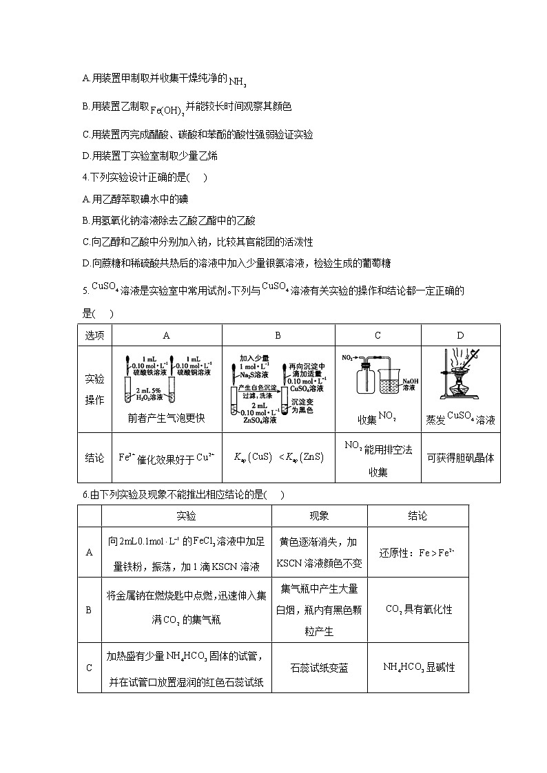 【通用版】2023届高考化学一轮复习化学实验专练（6）化学实验设计与探究第2页