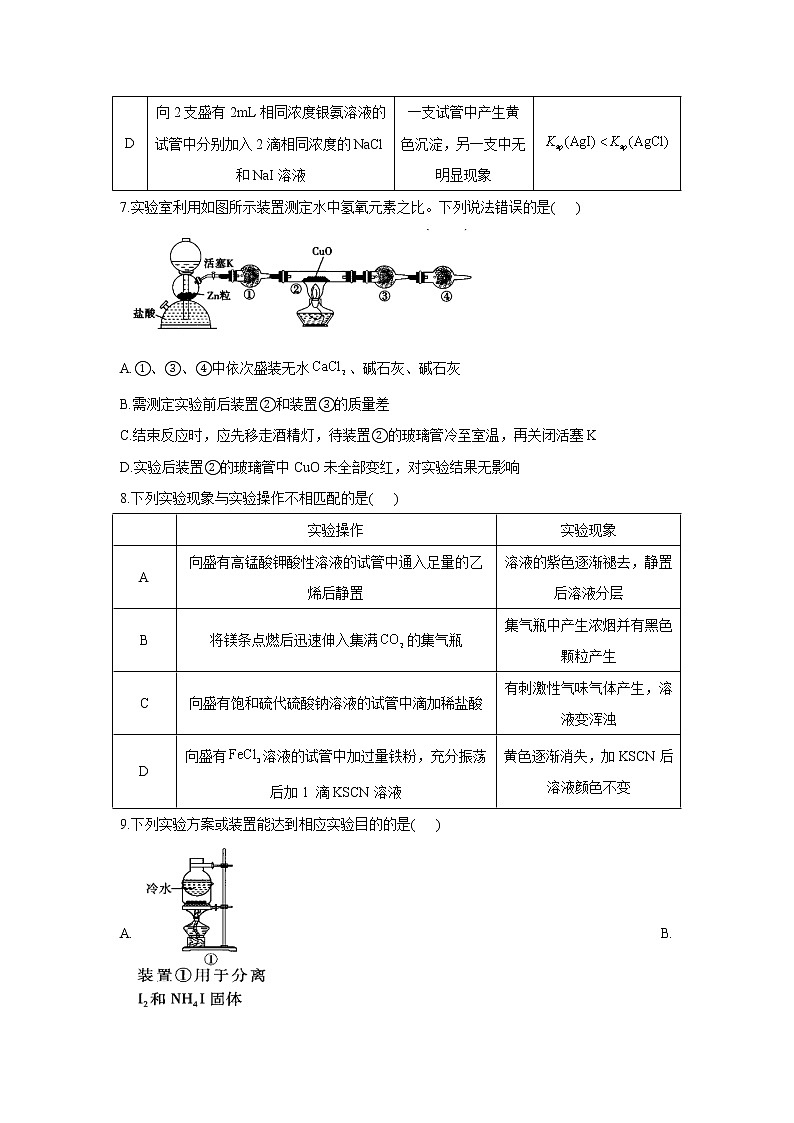 【通用版】2023届高考化学一轮复习化学实验专练（6）化学实验设计与探究第3页