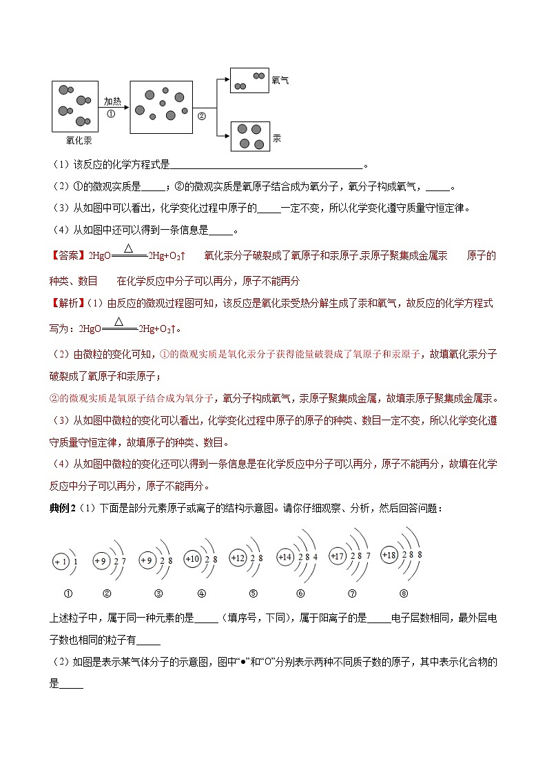 专题01 物质的组成、分类及变化（讲解）-2019年初中升高中化学衔接教学案（解析版）第2页