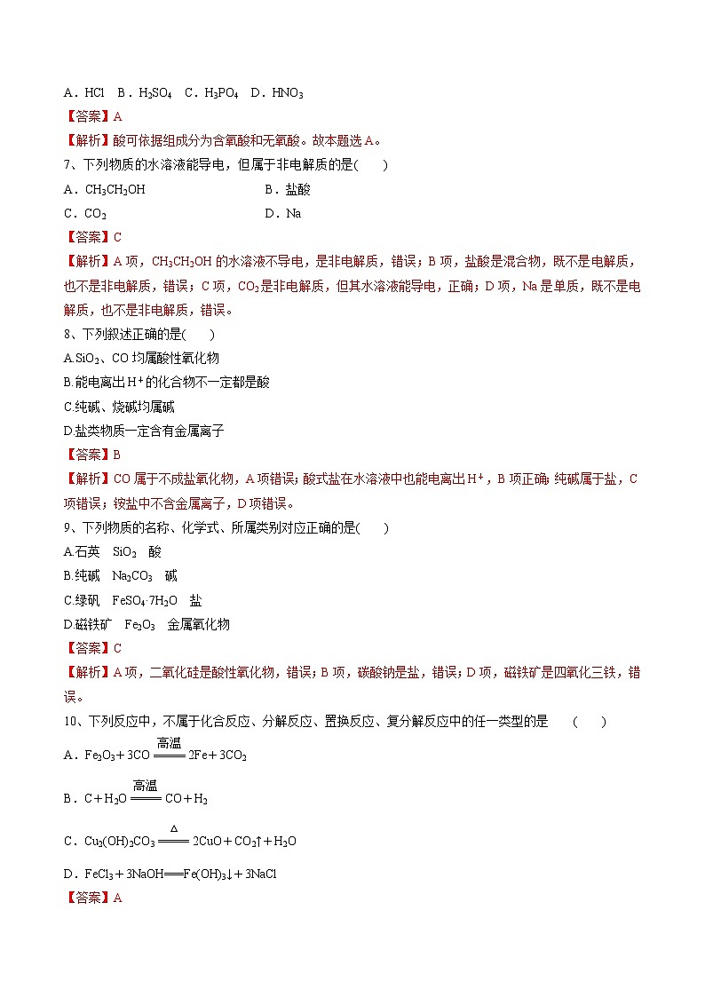 【最新】初升高高中化学衔接教材讲义专题01 物质的组成、分类及变化（练习）02