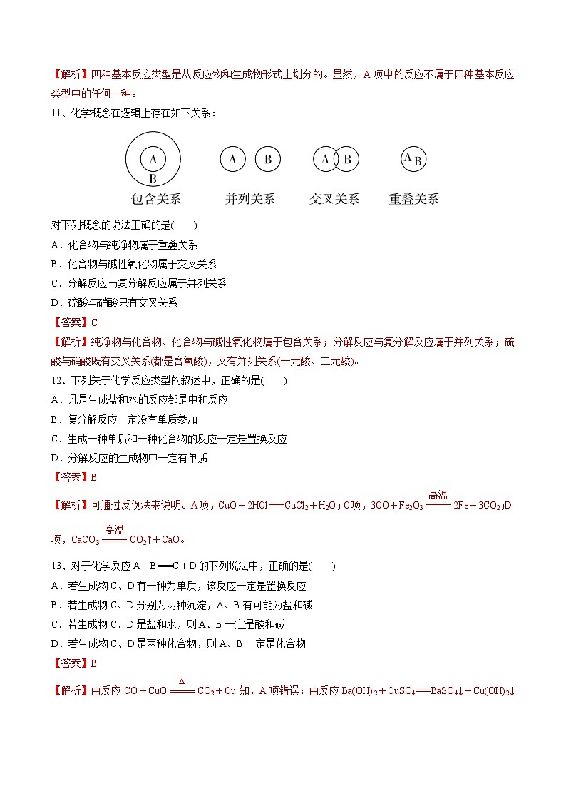 【最新】初升高高中化学衔接教材讲义专题01 物质的组成、分类及变化（练习）03