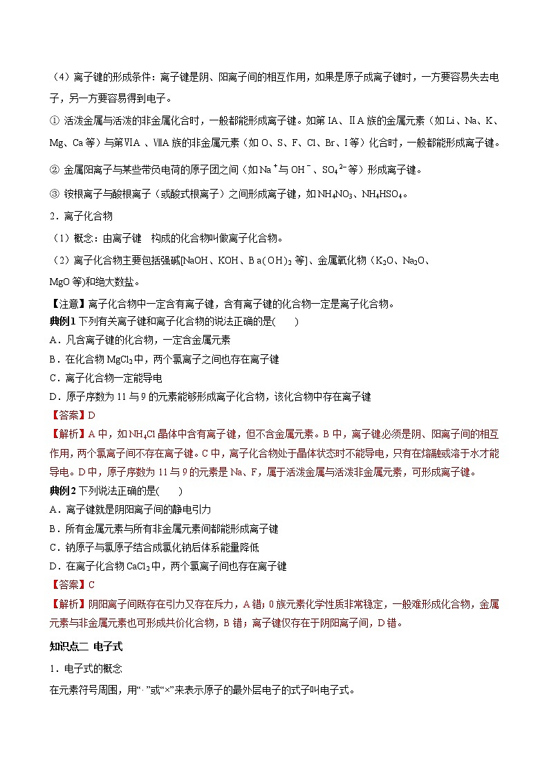 【最新】初升高高中化学衔接教材讲义专题04 离子化合物和共价化合物（讲解）02