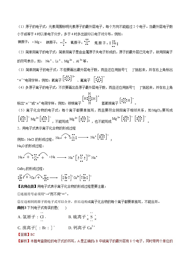 【最新】初升高高中化学衔接教材讲义专题04 离子化合物和共价化合物（讲解）03