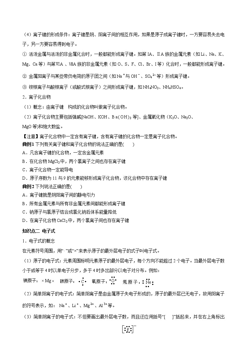 【最新】初升高高中化学衔接教材讲义专题04 离子化合物和共价化合物（讲解）02