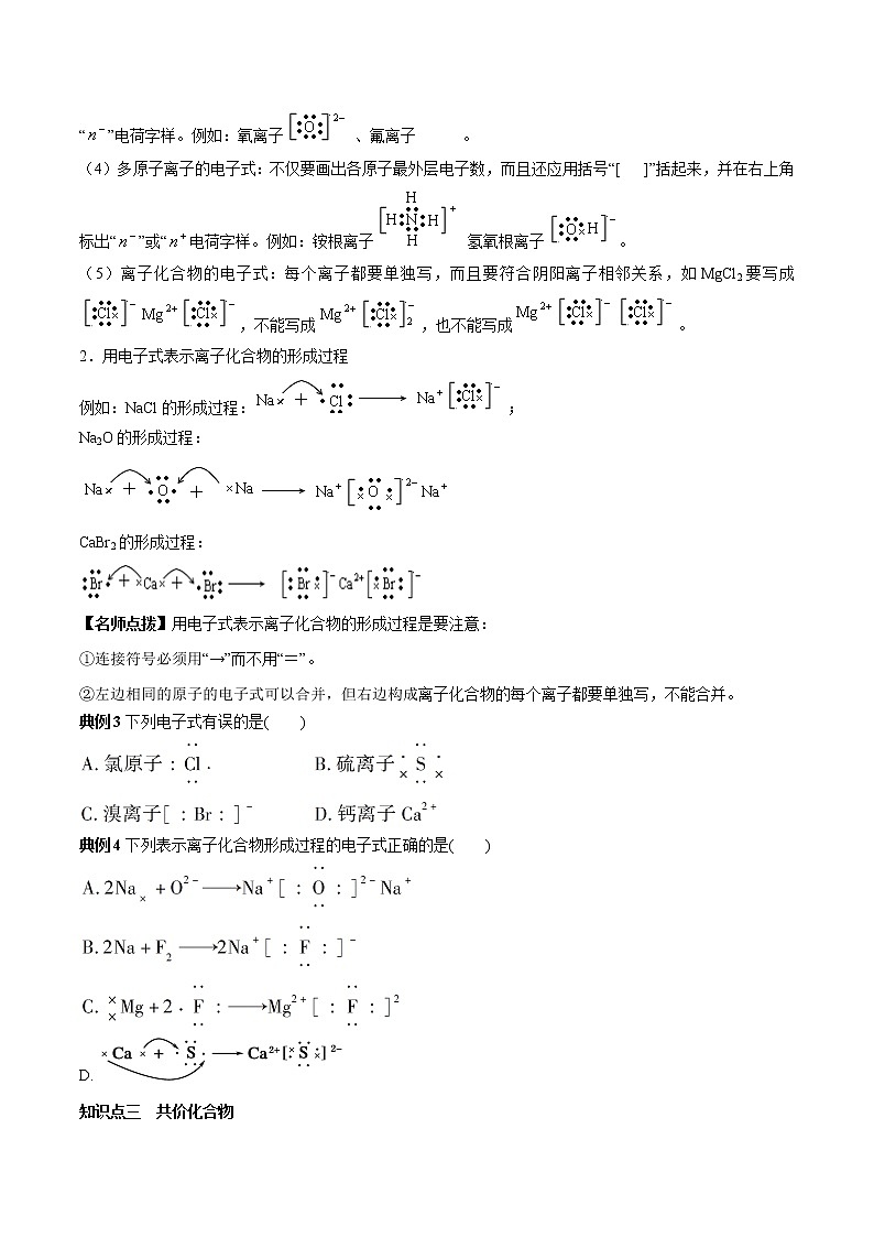 【最新】初升高高中化学衔接教材讲义专题04 离子化合物和共价化合物（讲解）03