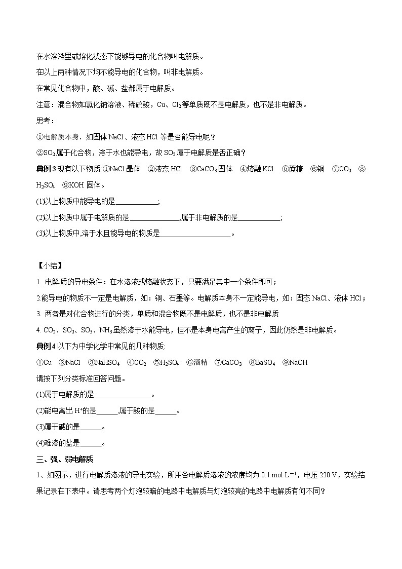 【最新】初升高高中化学衔接教材讲义专题08 物质的电离（讲解）02