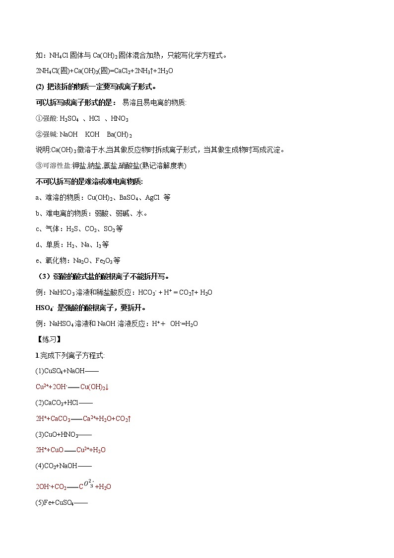 专题09 离子反应（讲解）-2019年初中升高中化学衔接教学案（解析版）第2页