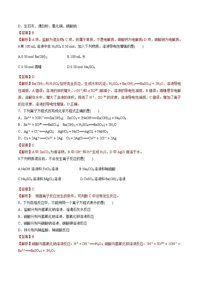 专题09 离子反应（练习）-2019年初中升高中化学衔接教学案（解析版）第2页