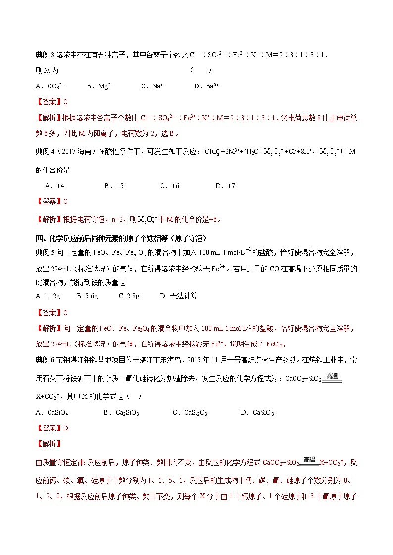 专题10 守恒法在中学化学计算中的应用（讲解）-2019年初中升高中化学衔接教学案（解析版）第2页