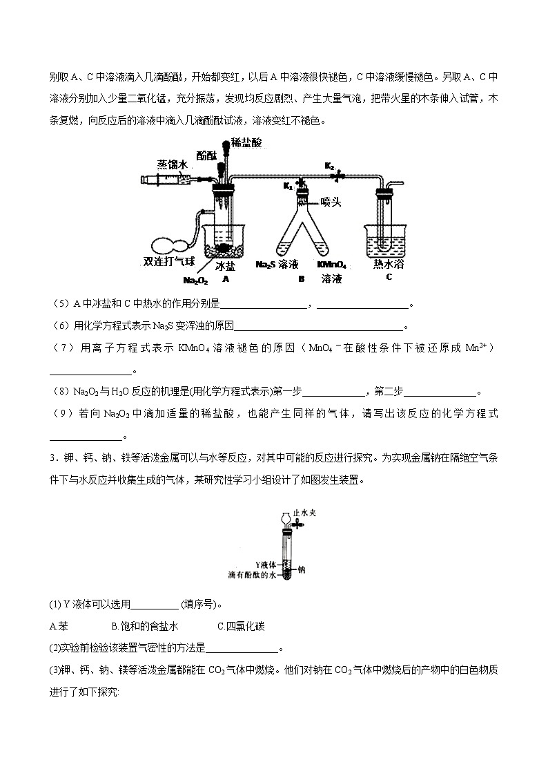 【最新】初升高高中化学衔接教材讲义专题12 钠的氧化物（练习）02