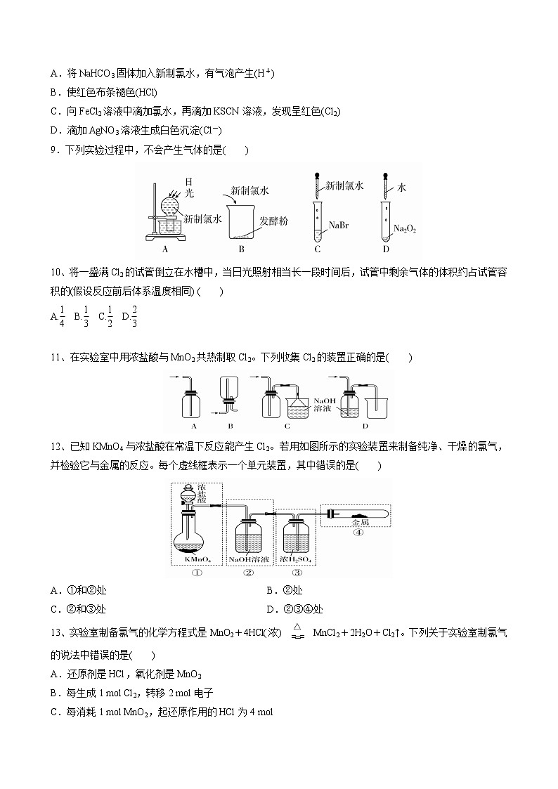 【最新】初升高高中化学衔接教材讲义专题14 海水中的重要非金属元素—氯（练习）02
