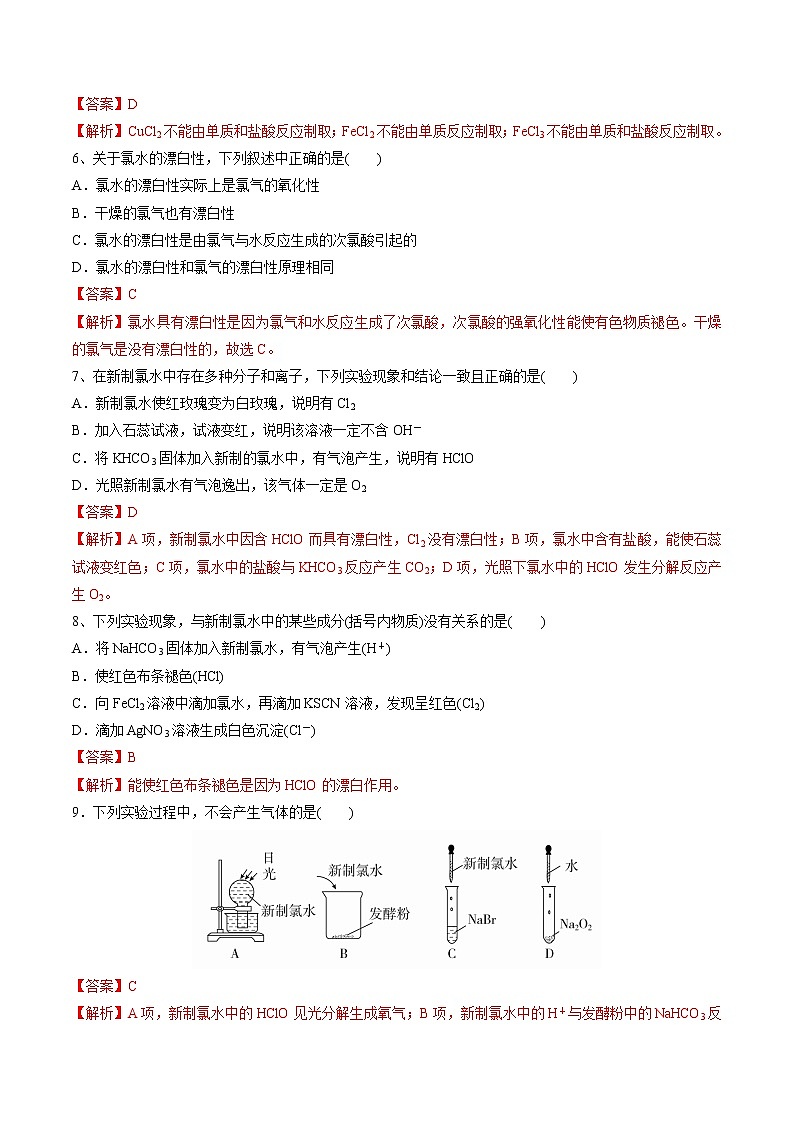 【最新】初升高高中化学衔接教材讲义专题14 海水中的重要非金属元素—氯（练习）02
