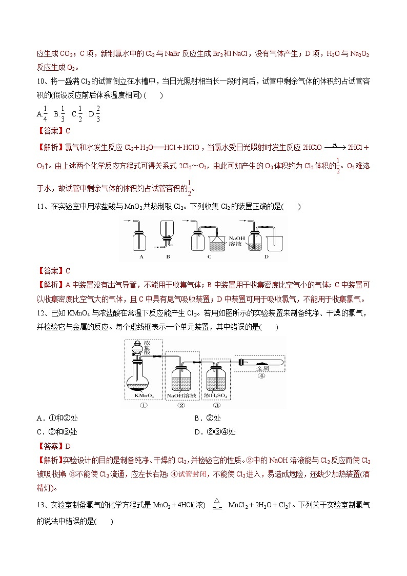【最新】初升高高中化学衔接教材讲义专题14 海水中的重要非金属元素—氯（练习）03