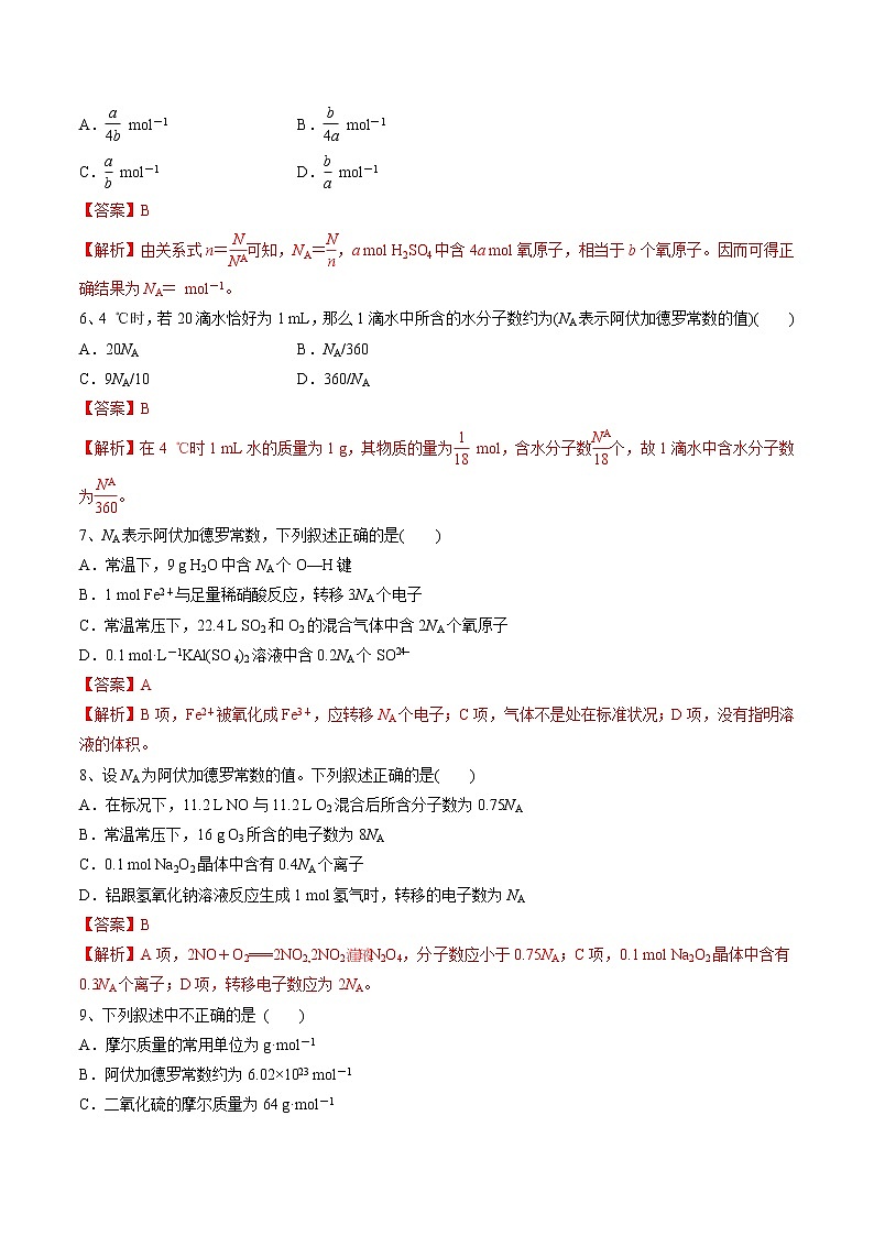 【最新】初升高高中化学衔接教材讲义专题15 物质的量（练习）02