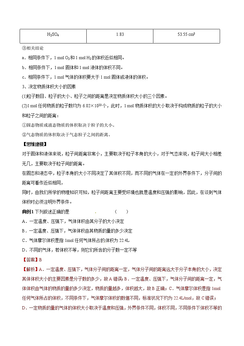 【最新】初升高高中化学衔接教材讲义专题16 气体的摩尔体积（讲解）02