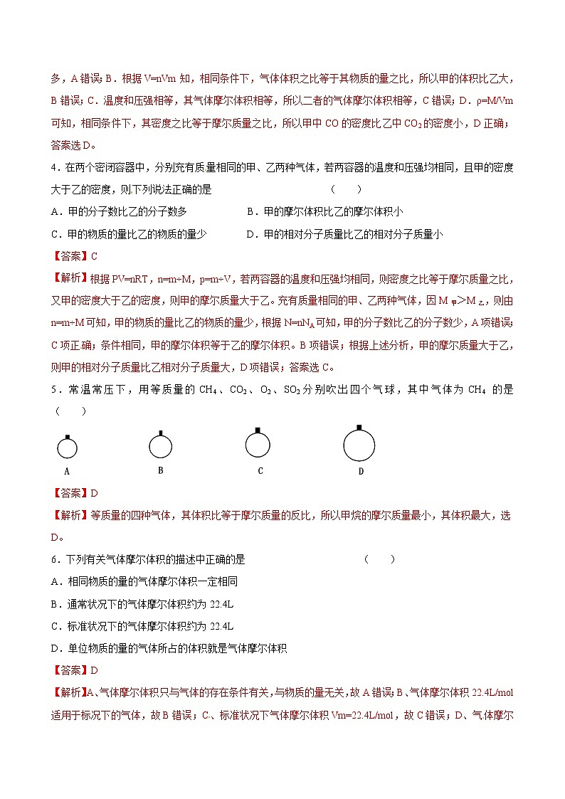 专题16 气体的摩尔体积-2019年初中升高中化学衔接教学案（解析版）第2页