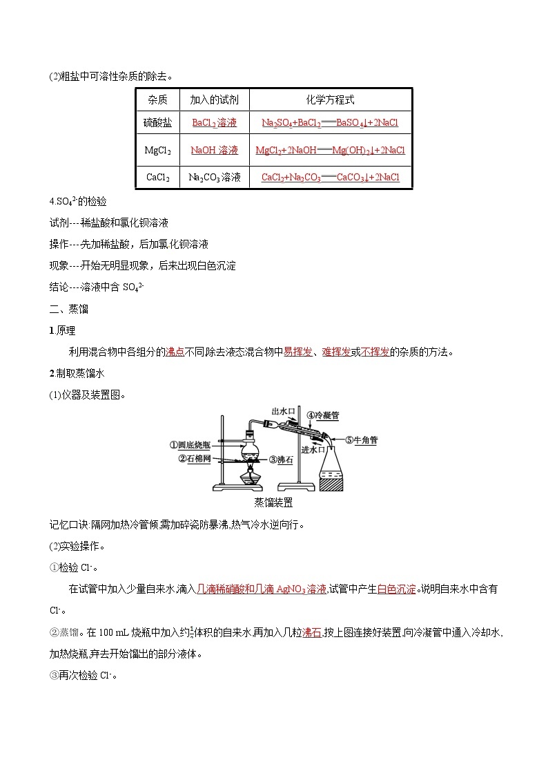 【最新版】初中升高高中化学衔接课程讲义专题02 混合物的分离和提纯03