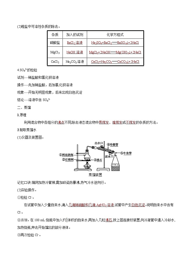 专题02 混合物的分离和提纯-初升高化学衔接精品专题（原卷版）第3页
